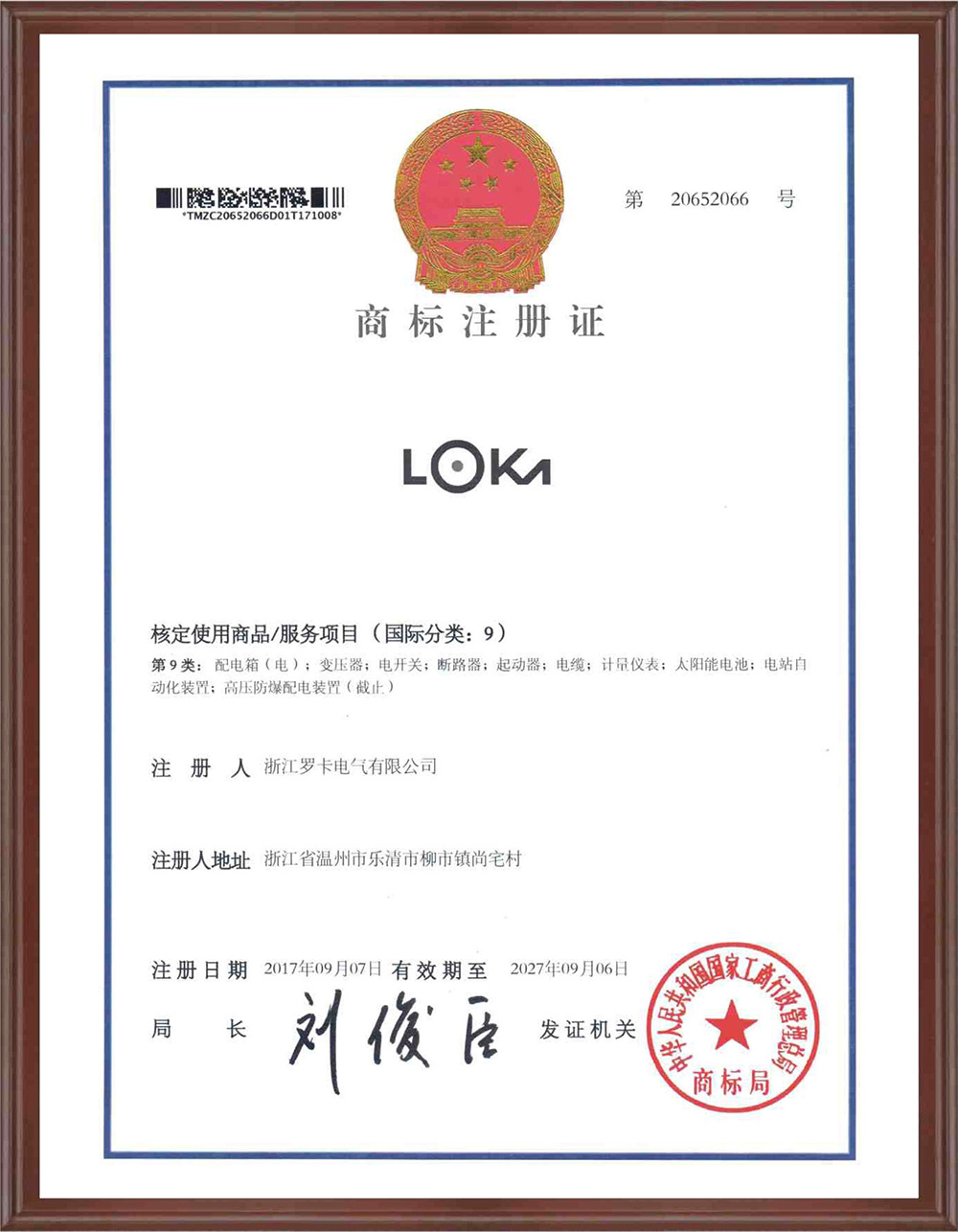 商标注册证