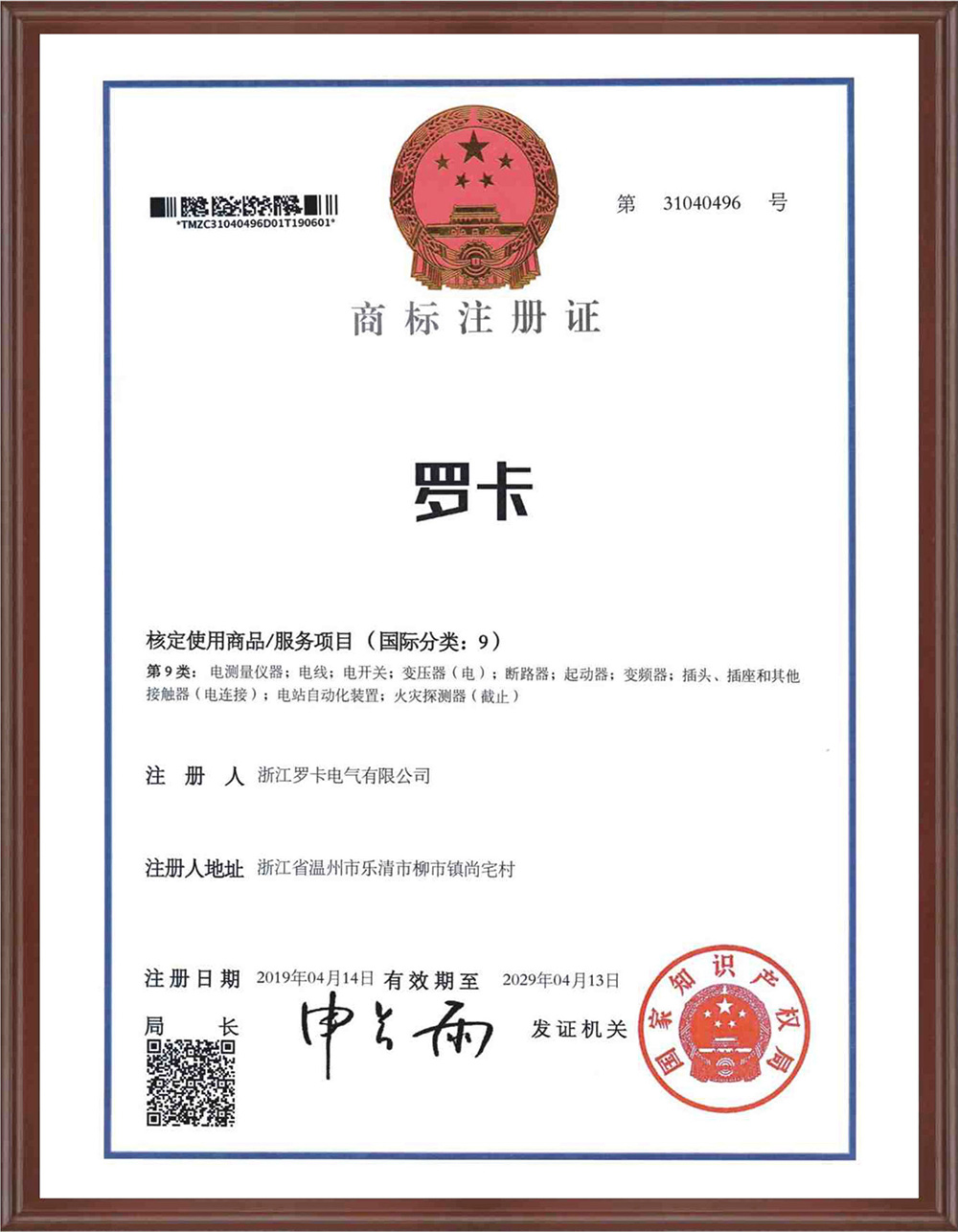 商标注册证